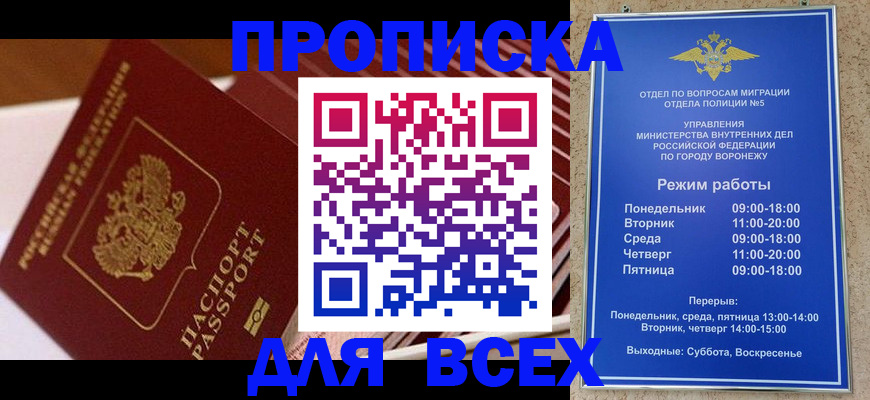 прописка ребенка в Железноводске