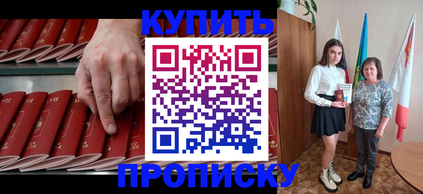 прописка регистрация в Железноводске